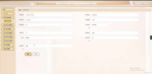 基于SpringBoot的JavaWeb辦公用品采購系統(tǒng)設(shè)計與實現(xiàn)